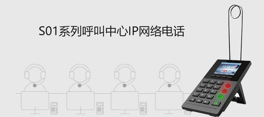 國威S01系列呼叫中心IP網絡電話
