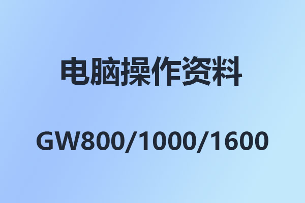 國威GW200/GW400/GW800/GW1000/GW1600-程控交換機-常見問題-設置方法匯總
