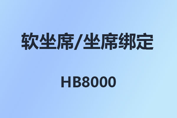 國威HB8000-軟坐席-軟話務臺-坐席綁定-客戶資料錄入-使用說明