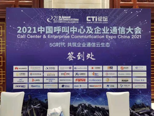 2021年國威北京企業通信大會展會紀實