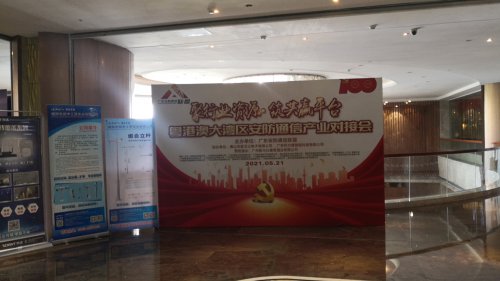 2021年國威粵港澳安防通信展會