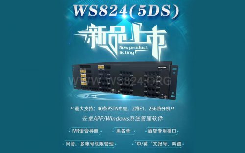 國威WS824（5DS）混合程控電話交換機新品上市