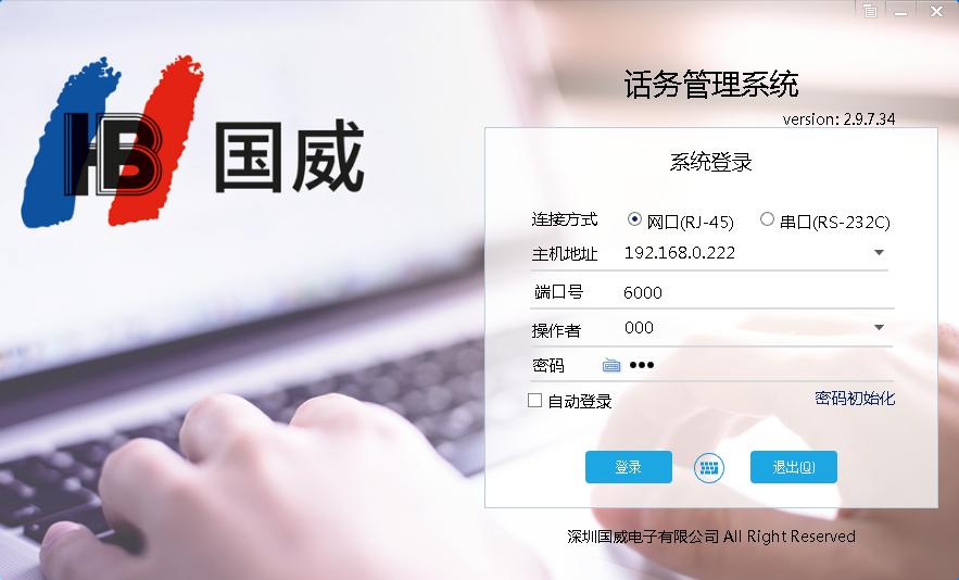 國威話務(wù)臺登錄界面 國威話務(wù)臺登錄界面