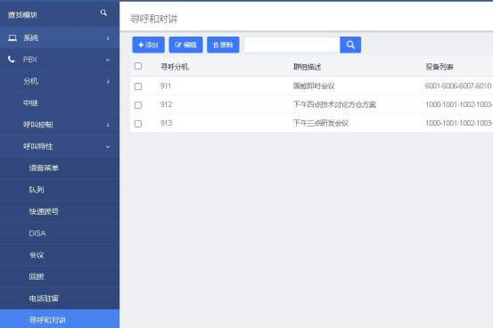 國威HB1930,HB1960,SIP對講組設置說明圖片 國威HB1930,HB1960,SIP對講組設置說明圖片