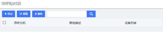 國威HB1930,HB1960,SIP對講組設置說明圖片 國威HB1930,HB1960,SIP對講組設置說明圖片