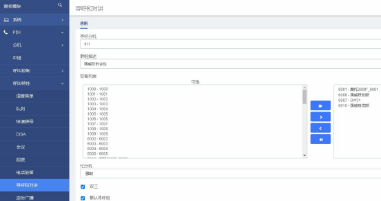 國威HB1930,HB1960,SIP對講組設置說明圖片 國威HB1930,HB1960,SIP對講組設置說明圖片