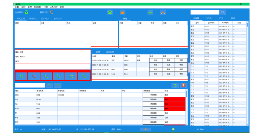 國(guó)威:PC軟件話務(wù)臺(tái)和傳統(tǒng)話務(wù)臺(tái)有什么區(qū)別?