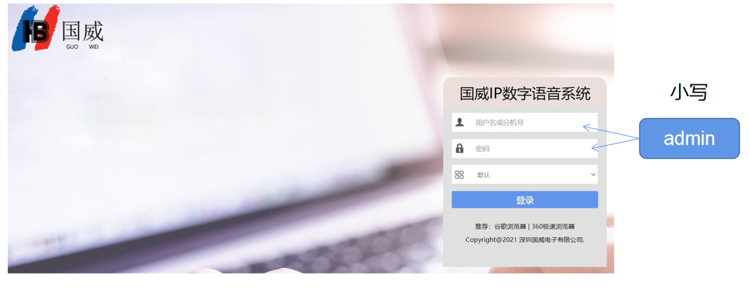 國威HB1930,HB1960系統登錄界面說明