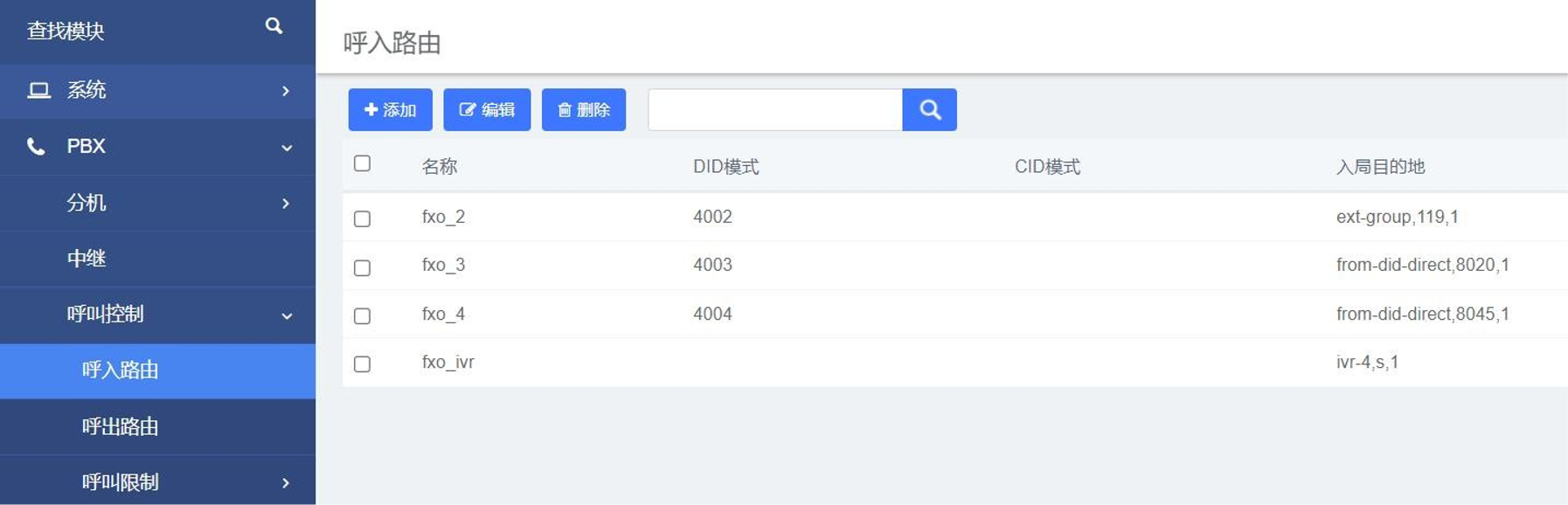 設置呼入路由操作解釋說明圖片