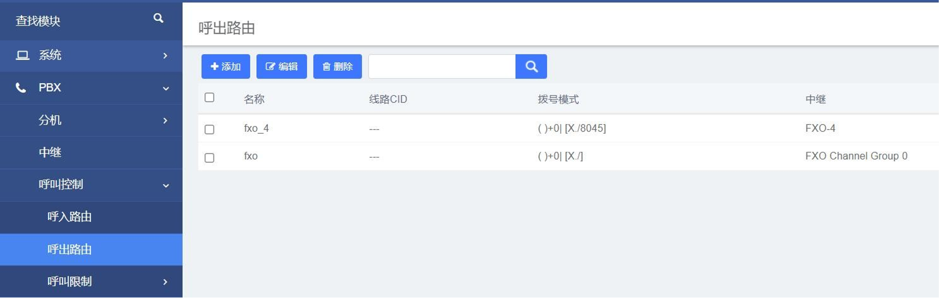 設置呼出路由操作說明圖片