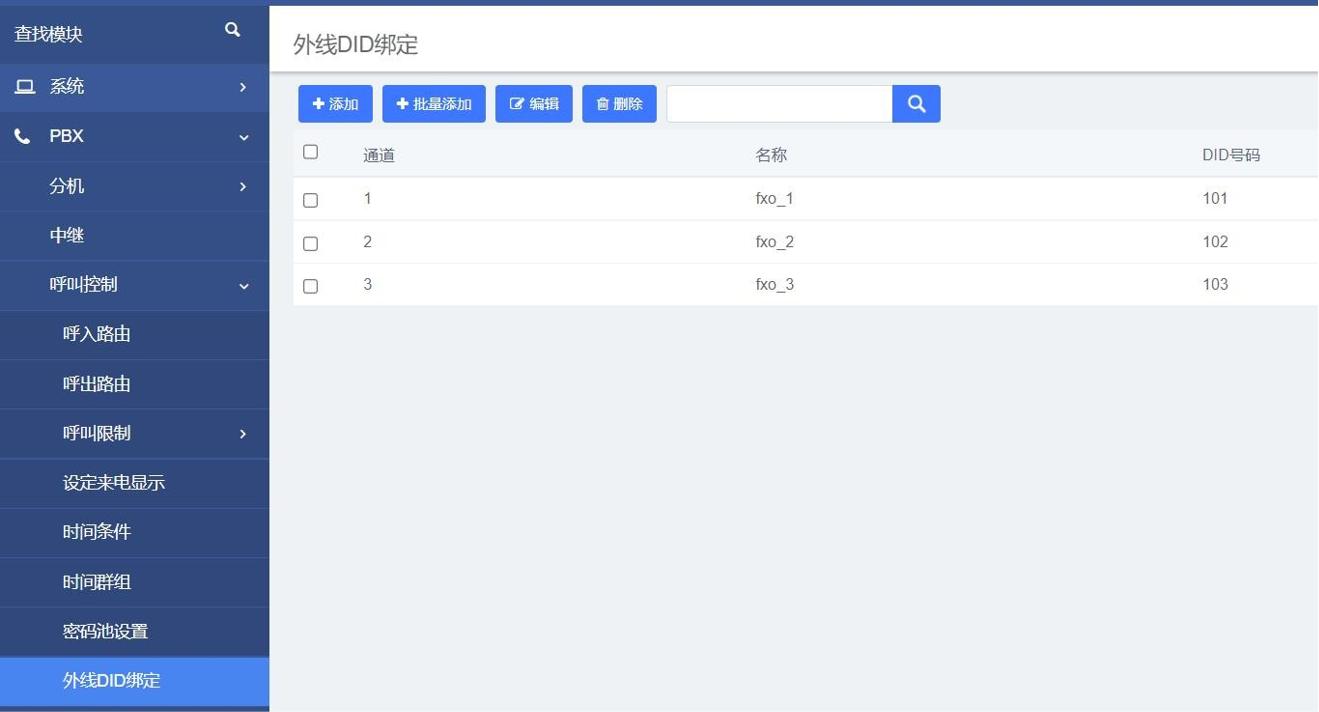 設置外線DID綁定操作說明圖片