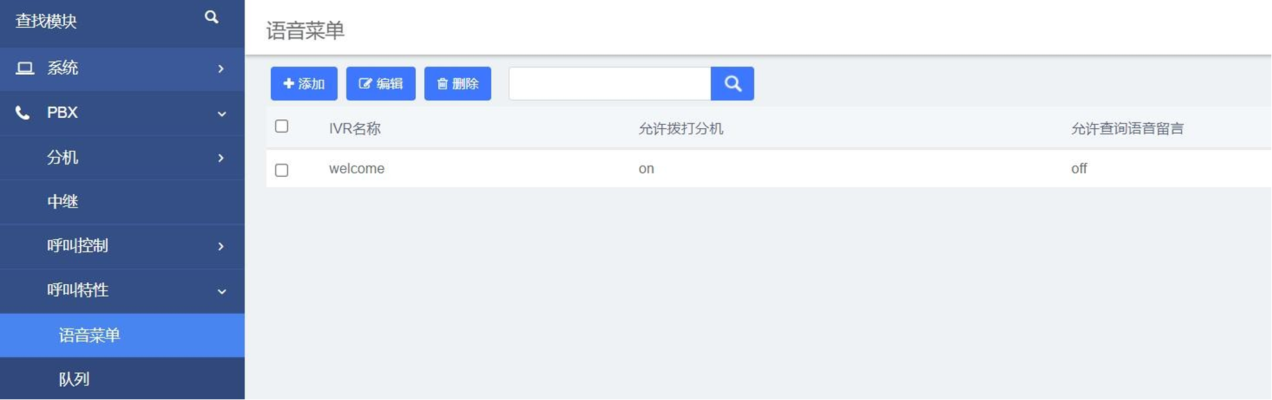 設置語音菜單操作說明圖片