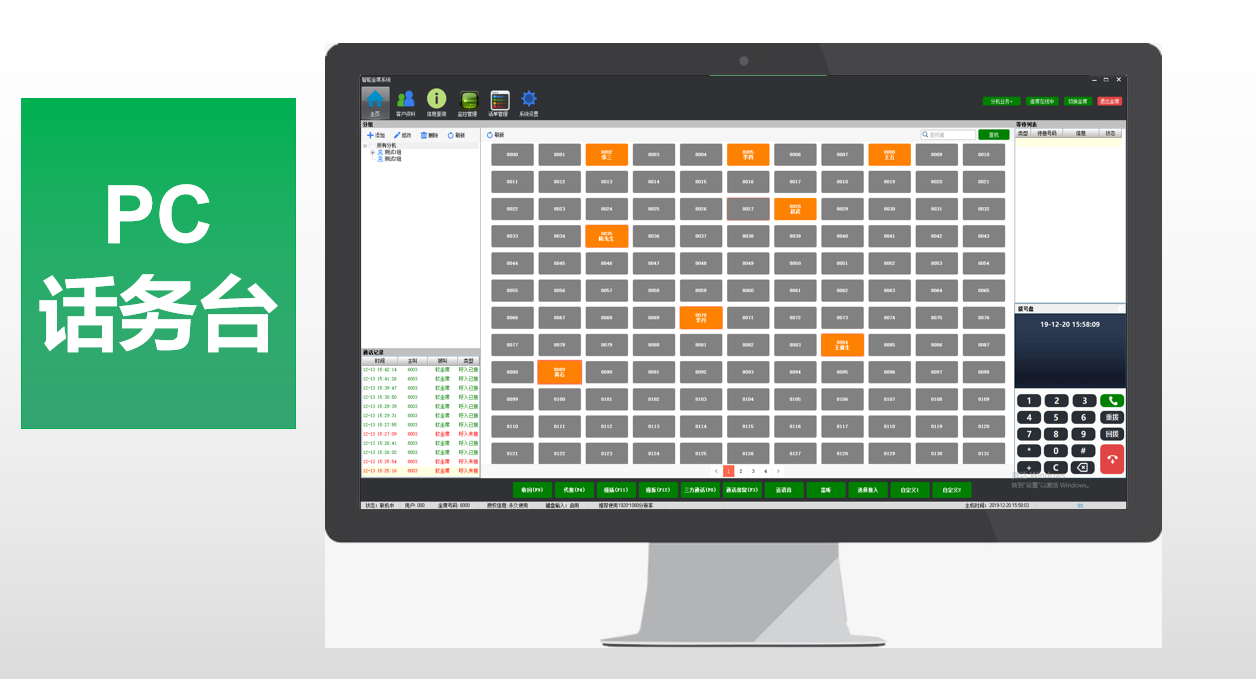 國(guó)威PC話務(wù)臺(tái)管理系統(tǒng)
